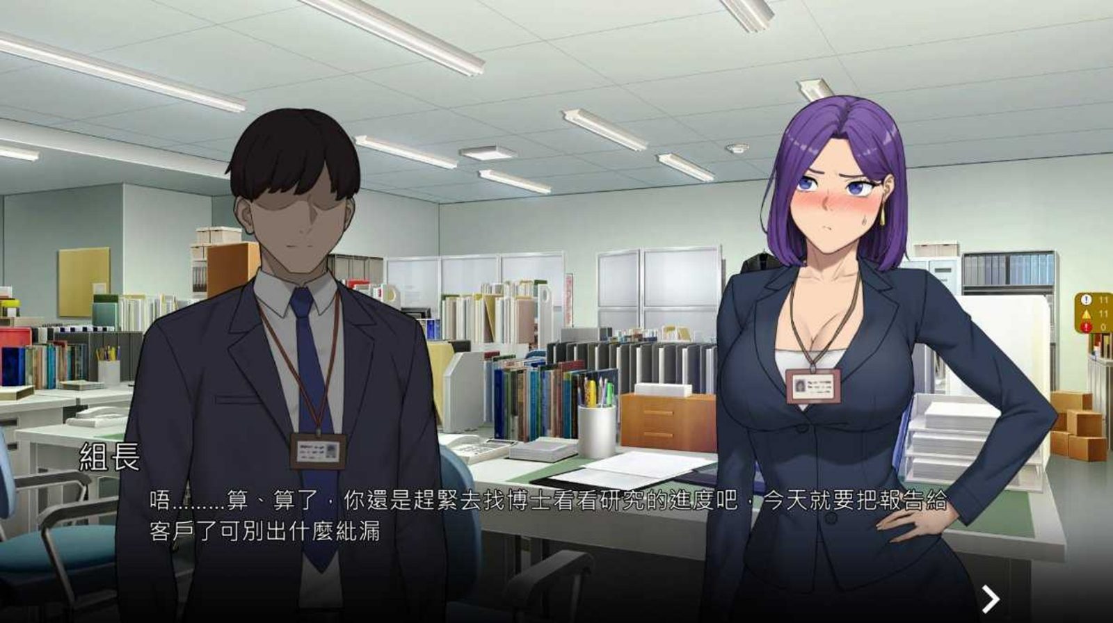 NTR办公室 剧情互动 页面配图 6