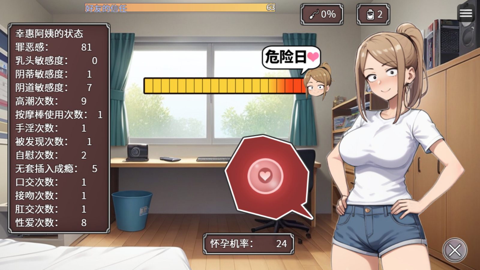 NTR勇者-让你最好朋友的母亲怀孕你就成功了 操作界面 实机截图 3