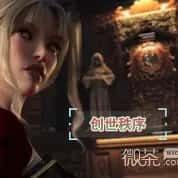 创世秩序 中文版 实机截图 2