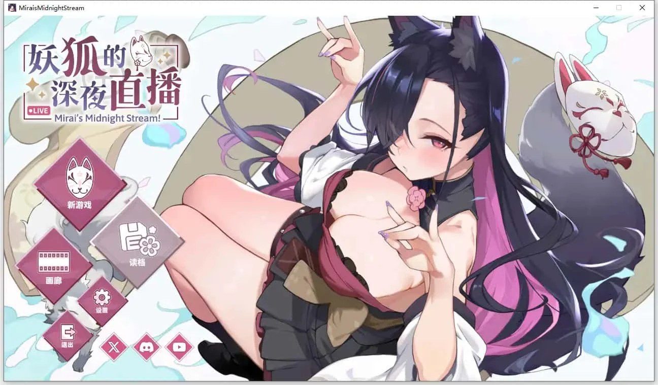 妖狐的深夜直播 存档攻略 预览图 6